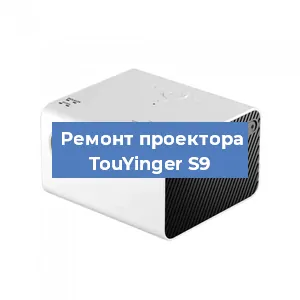 Замена линзы на проекторе TouYinger S9 в Екатеринбурге